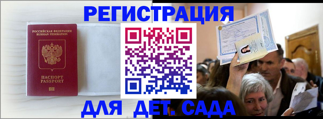 временная регистрация купить в Коле