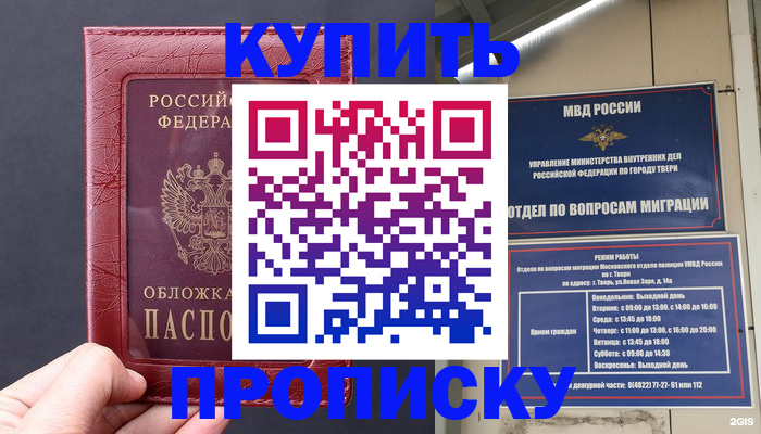 найти адрес прописки в Коле