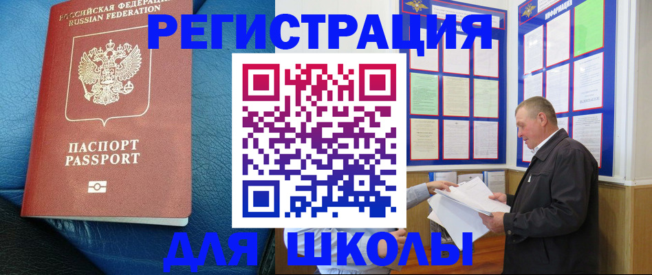 прописка ребенка в Коле